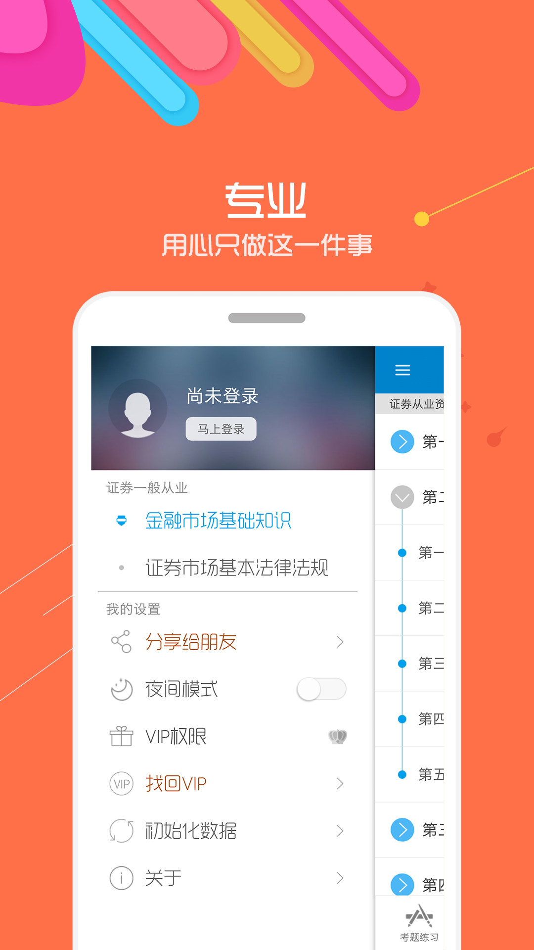 2019证券从业考试v7.3截图5