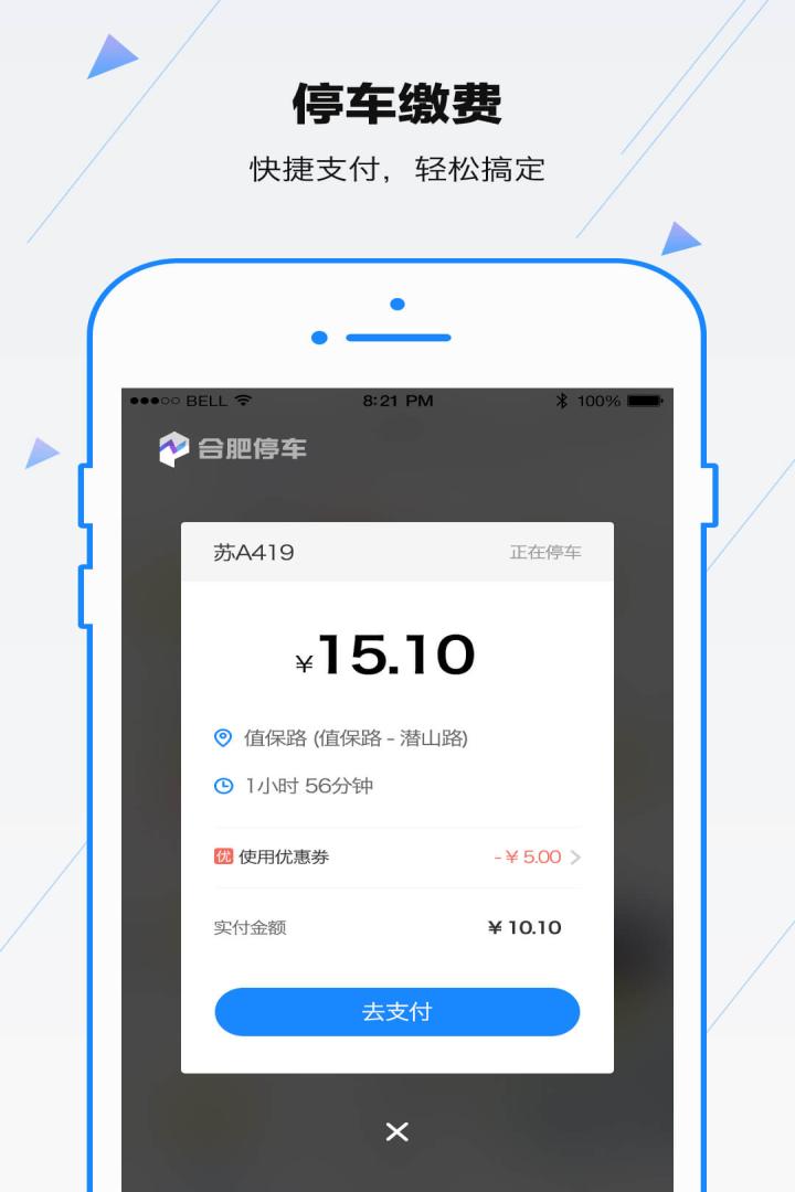 合肥停车v4.2.3截图4