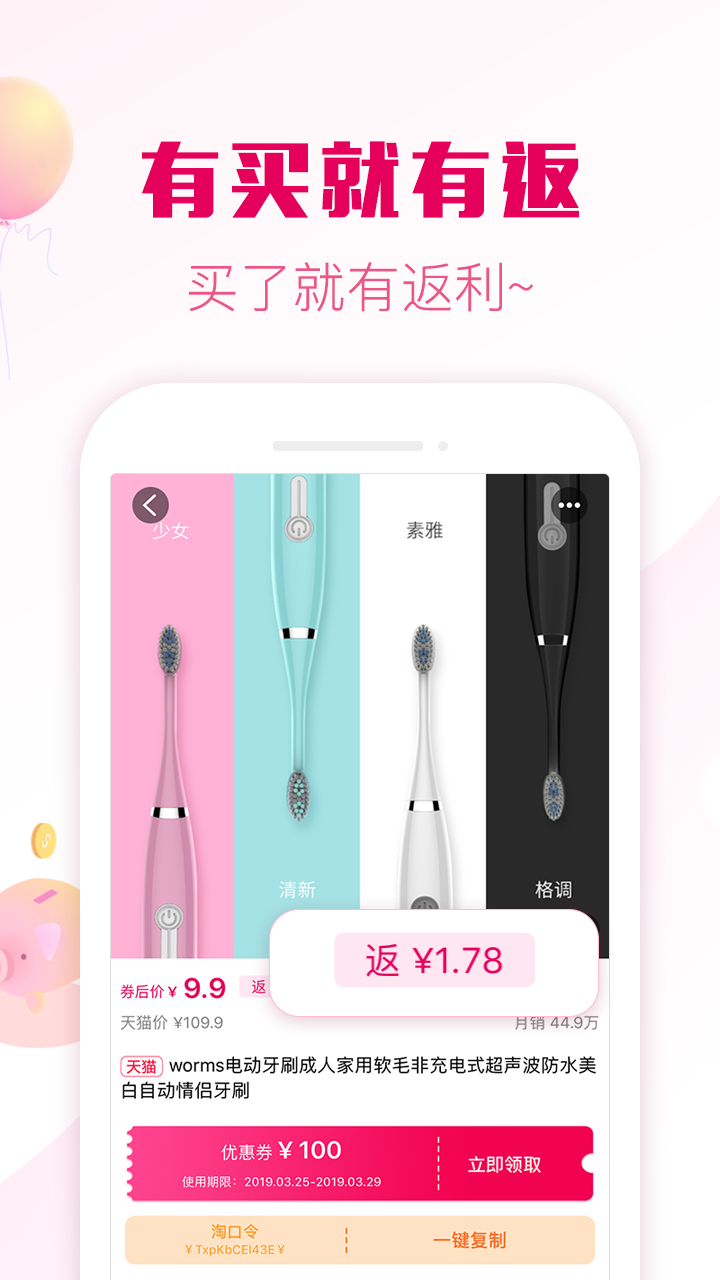 返利券v1.5.2截图2