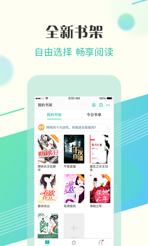 来看阅读v2.2.2.0326截图3