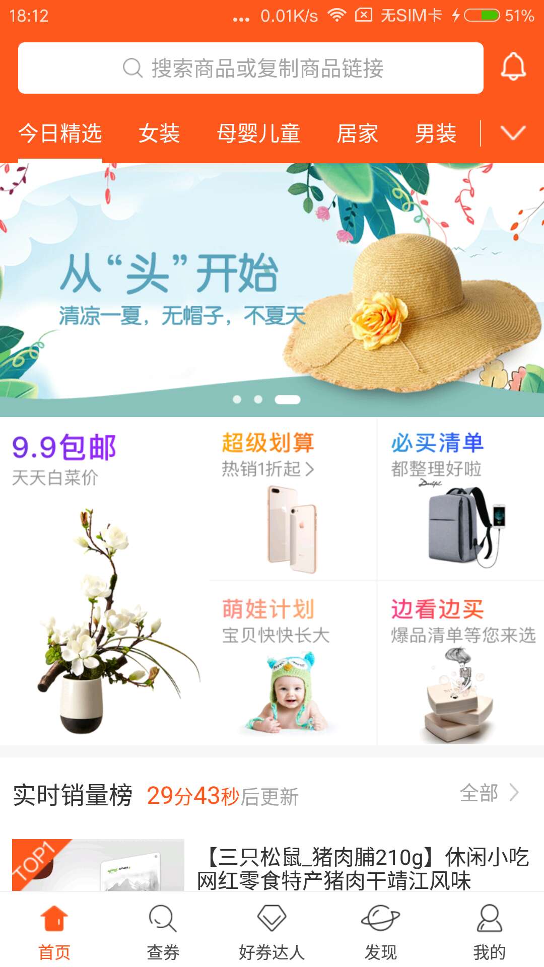 好券v4.3.12截图1