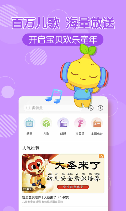 宝贝听听v9.0.1截图2