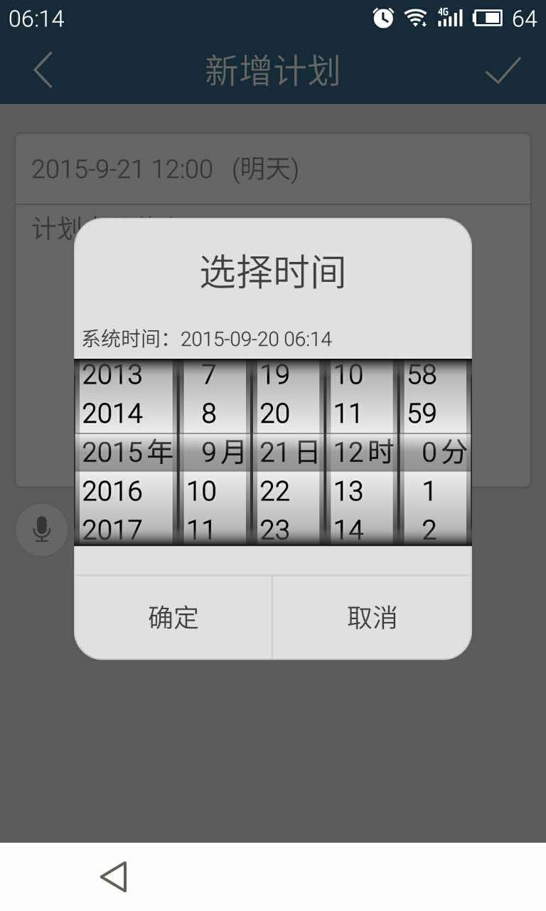 计划表v2.0.3截图3