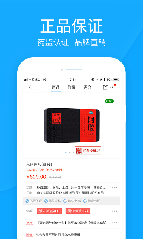 健客网上药店v4.6.0截图4