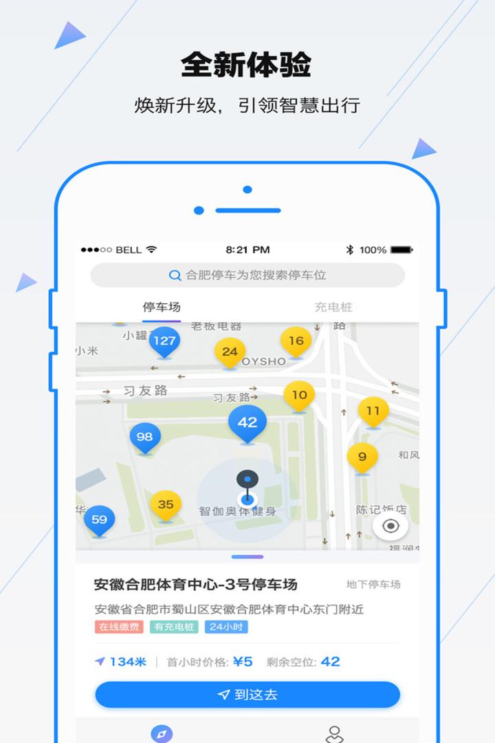 合肥停车v4.2.3截图1