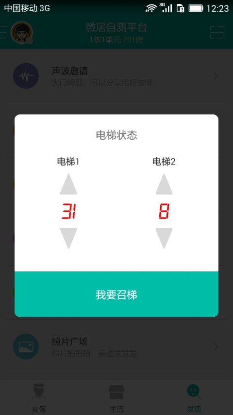 微居截图4