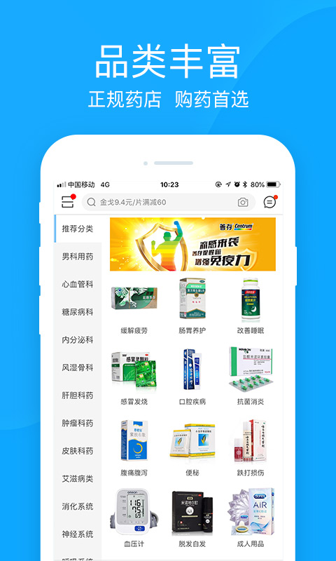 健客网上药店v4.6.0截图2