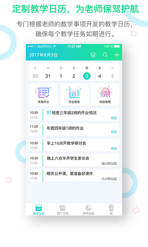 趣教v2.0.2.1截图1