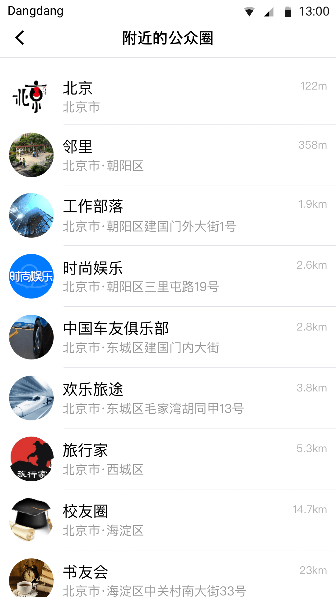 铛铛v1.3.85截图3