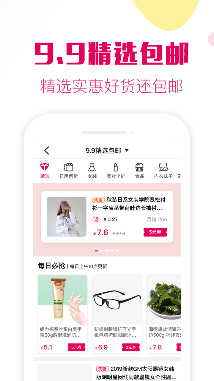 返利券v1.5.2截图4