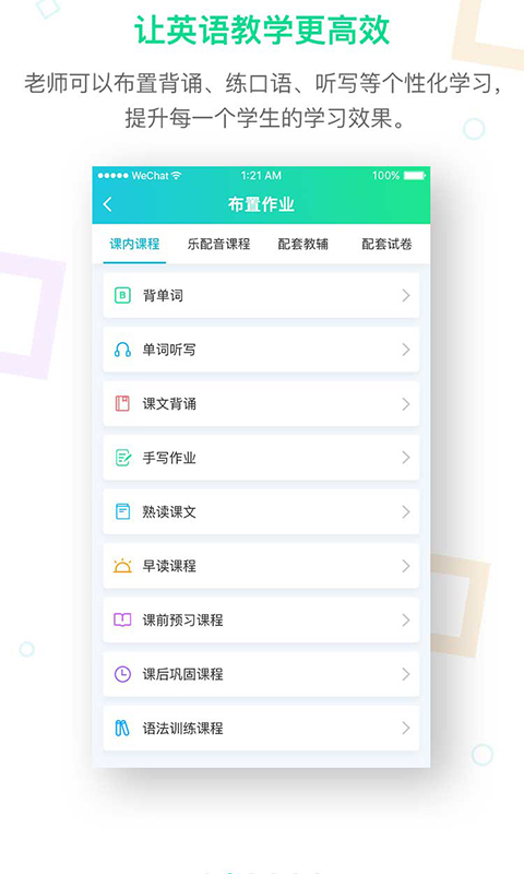 趣教v2.0.2.1截图2