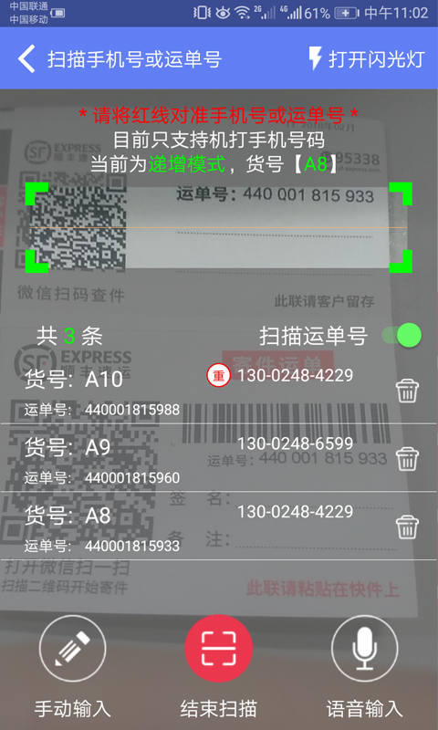 快递员小扁担v3.4.8截图3