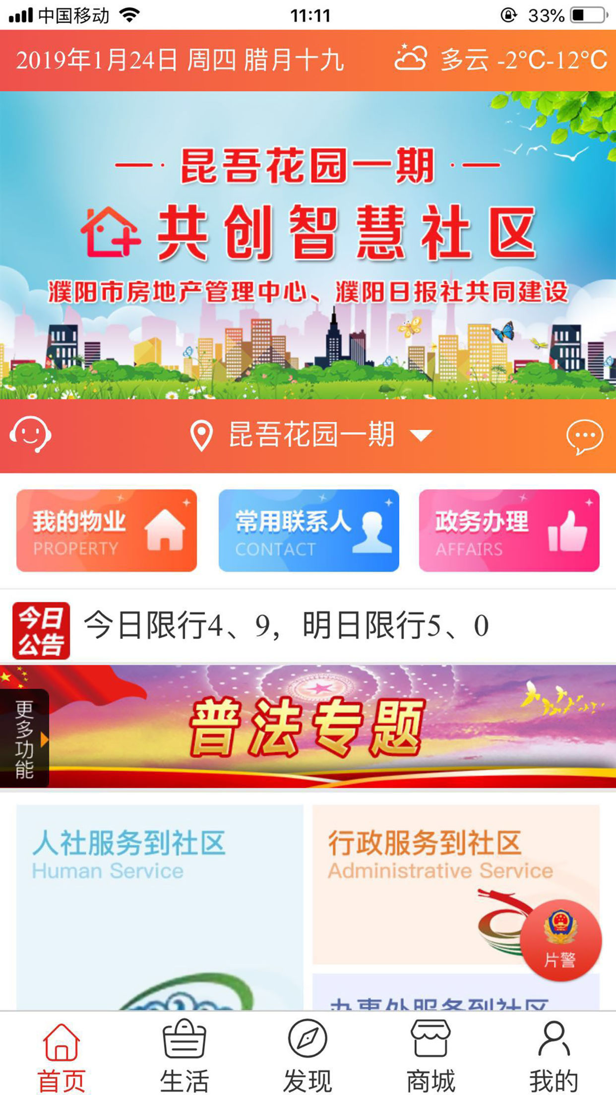 共创智慧社区截图1