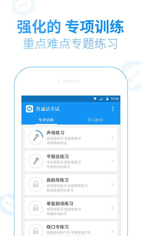 普通话考试v1.8.1截图4