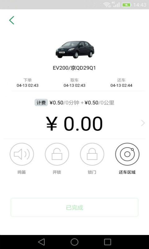 e约车v3.0.22截图5