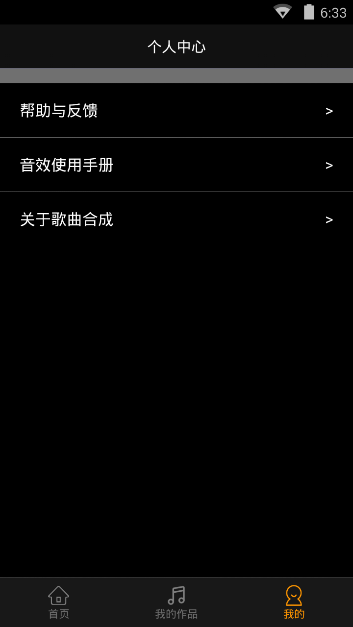 歌曲合成v7.2.3截图5