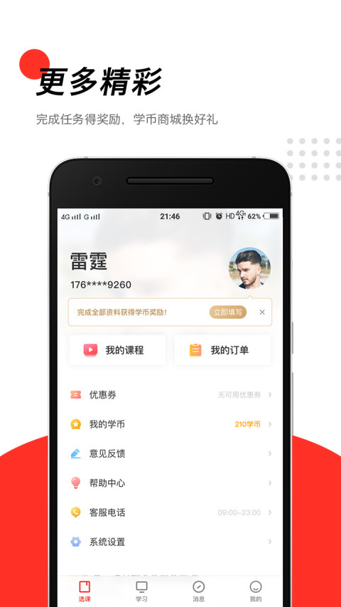 高途课堂v2.3.1截图5