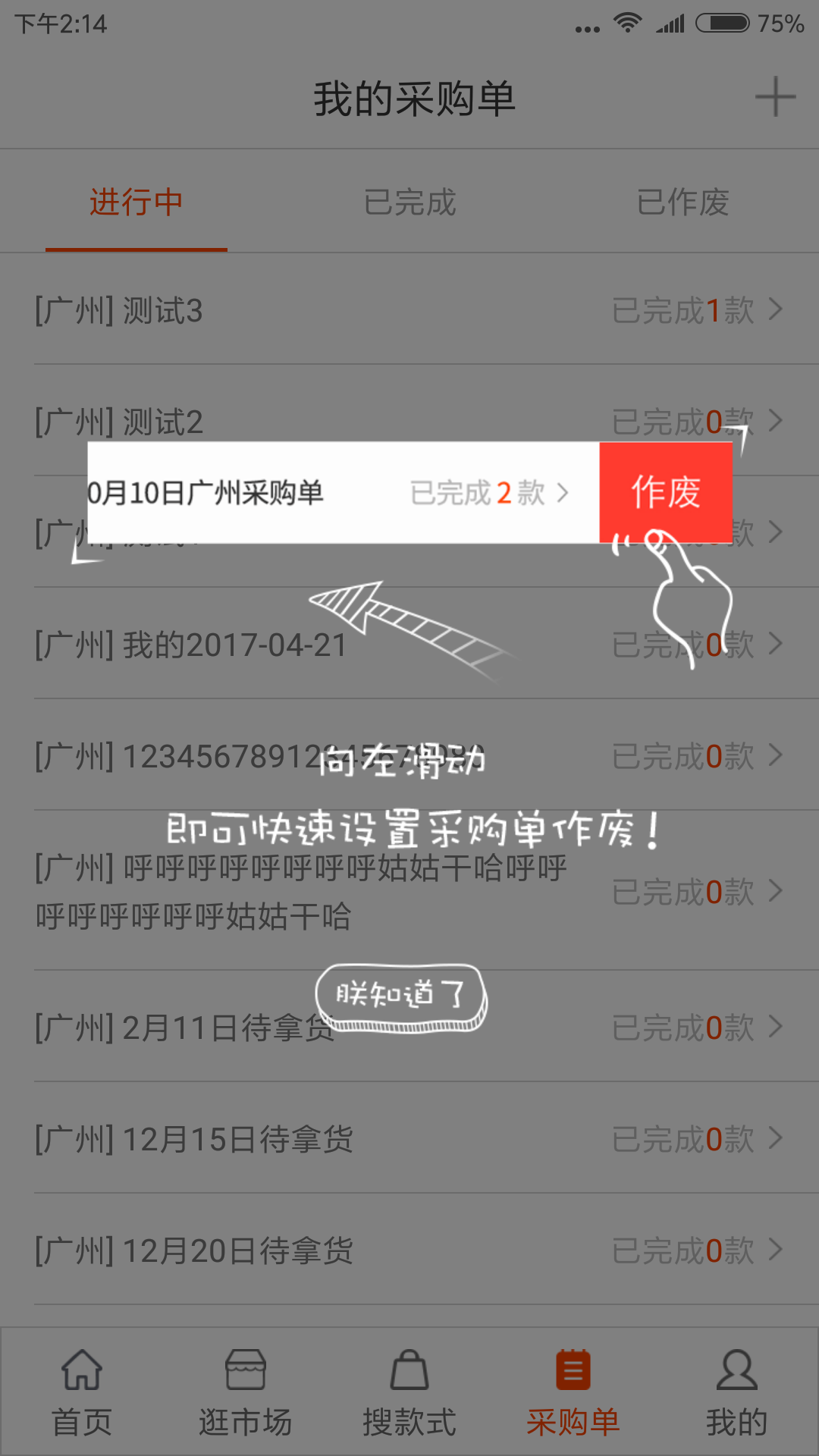 一起做网店v5.1.3截图4