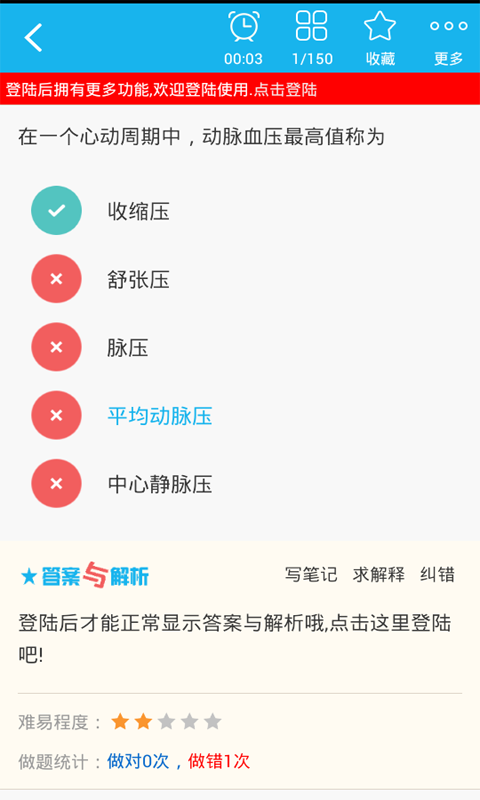 公共卫生执业助理医师总题库截图4