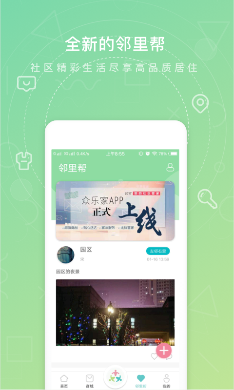 众乐家v3.1.1截图2