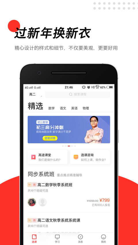 高途课堂v2.3.1截图2