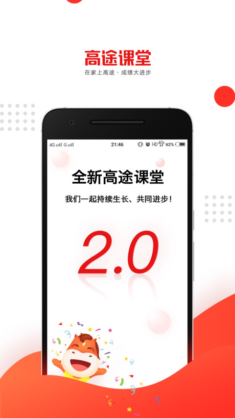 高途课堂v2.3.1截图1