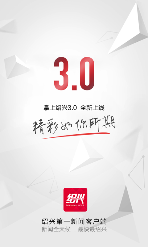 掌上绍兴v4.0.2截图1