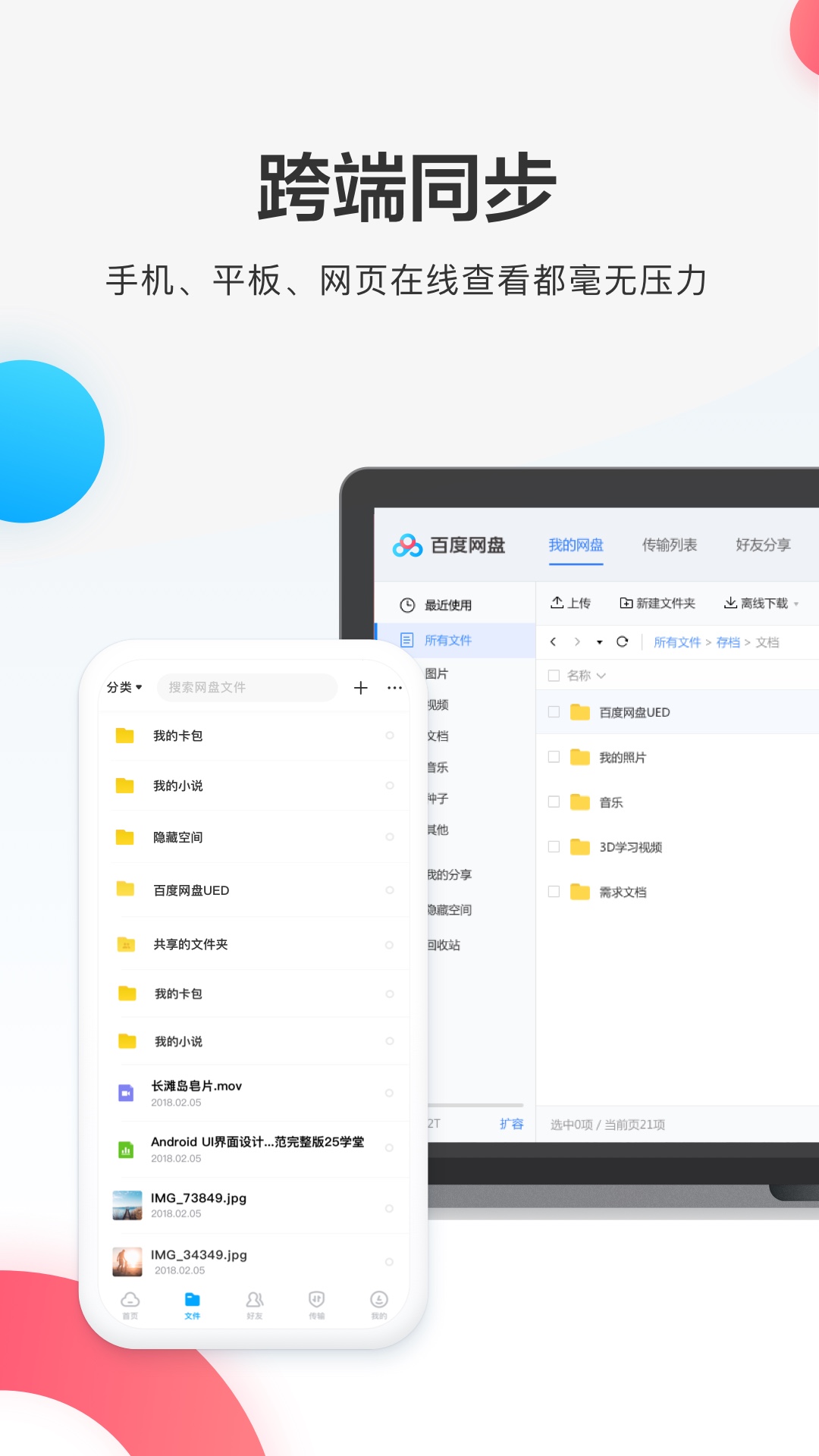 百度网盘v9.6.35截图4