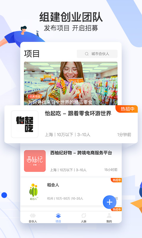 爱合伙找到创业合伙人v4.1.7截图3