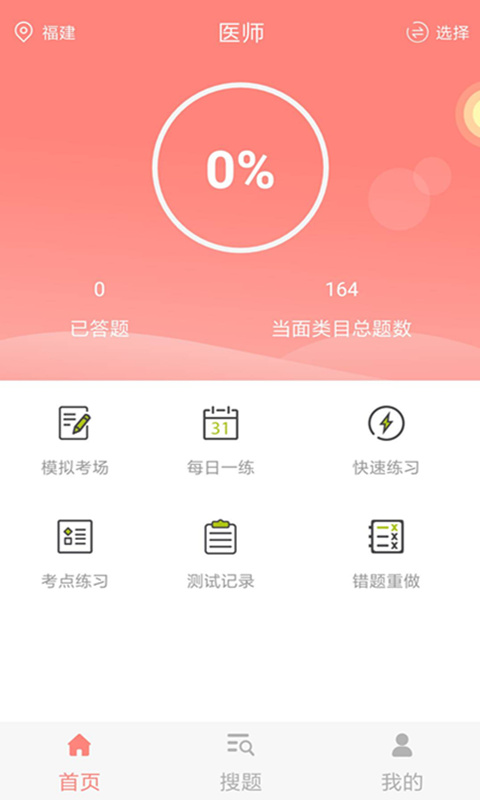 医学三基v1.0.1截图1