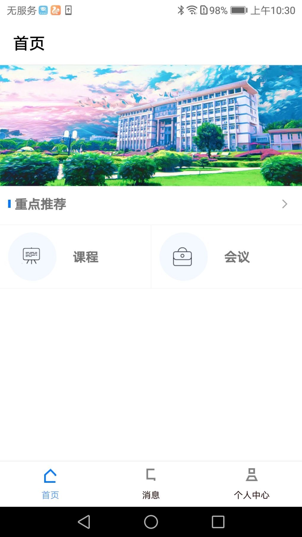 律动学生版截图1