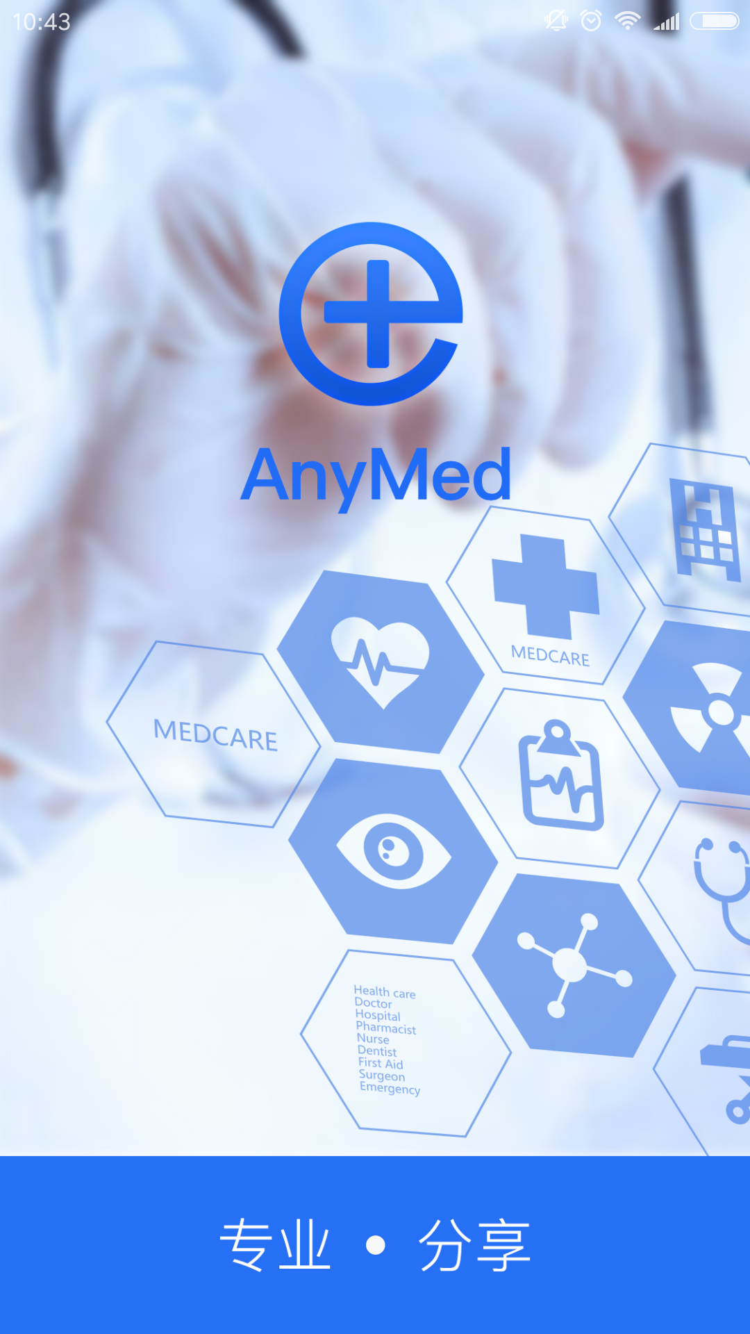 AnyMed医生版v2.6.7截图2