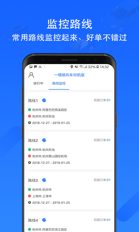 顺风车司机版v1.0.3截图3