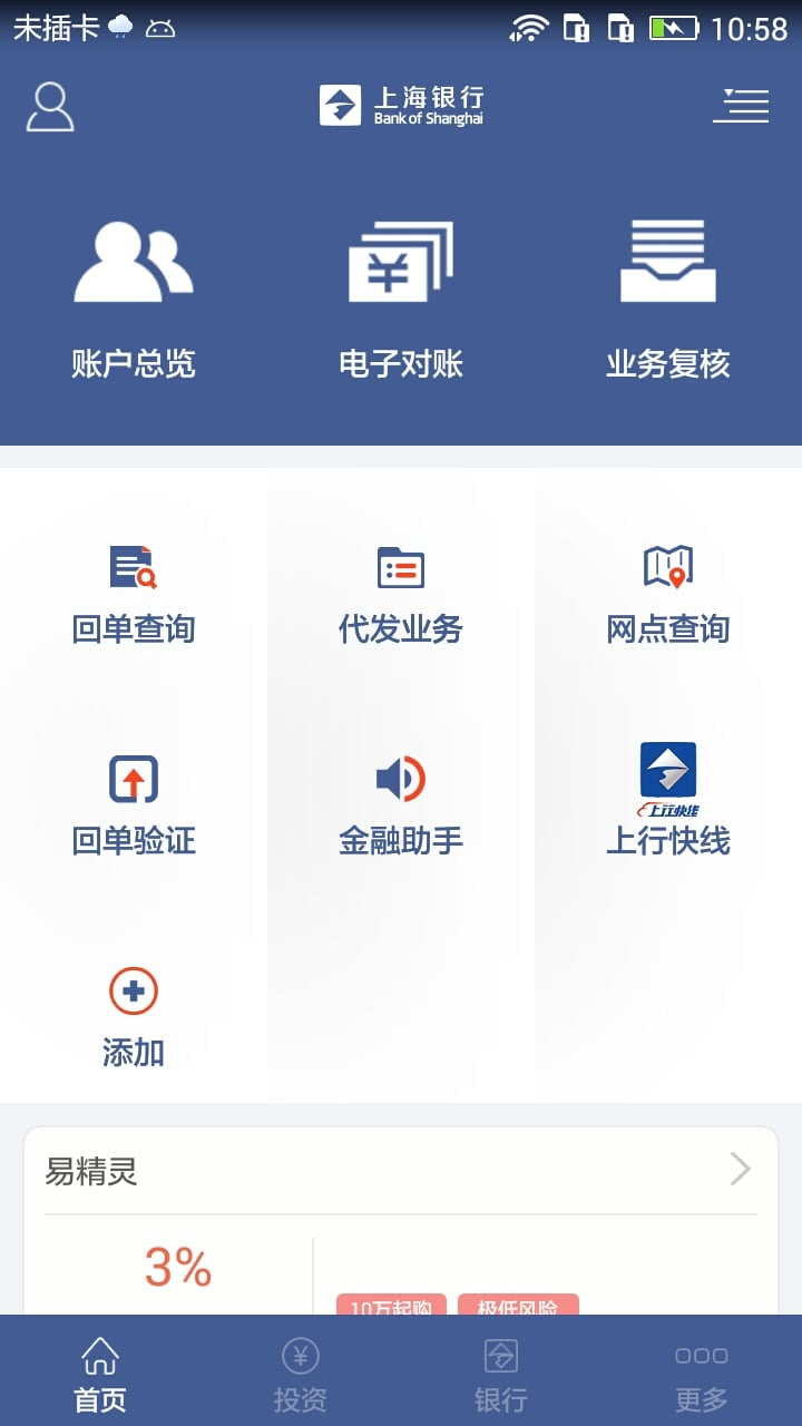 上海银行截图1