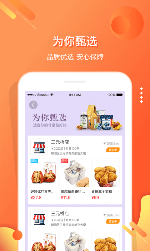 嗖嗖身边v3.8.7截图2