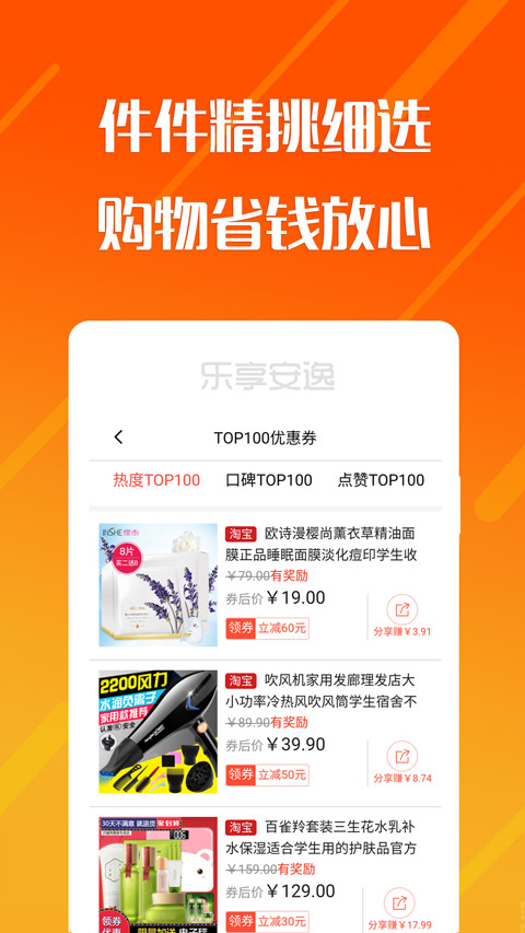 乐淘优惠券v3.2.32截图4