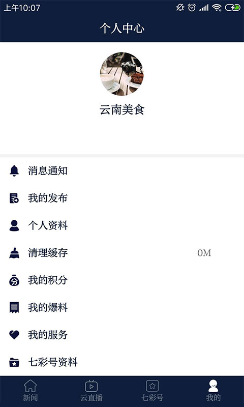 七彩云端v1.0.9截图4