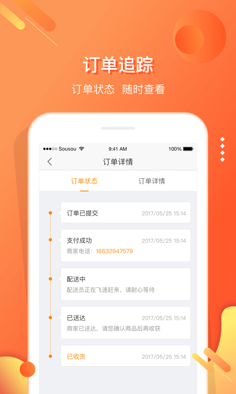 嗖嗖身边v3.8.7截图4