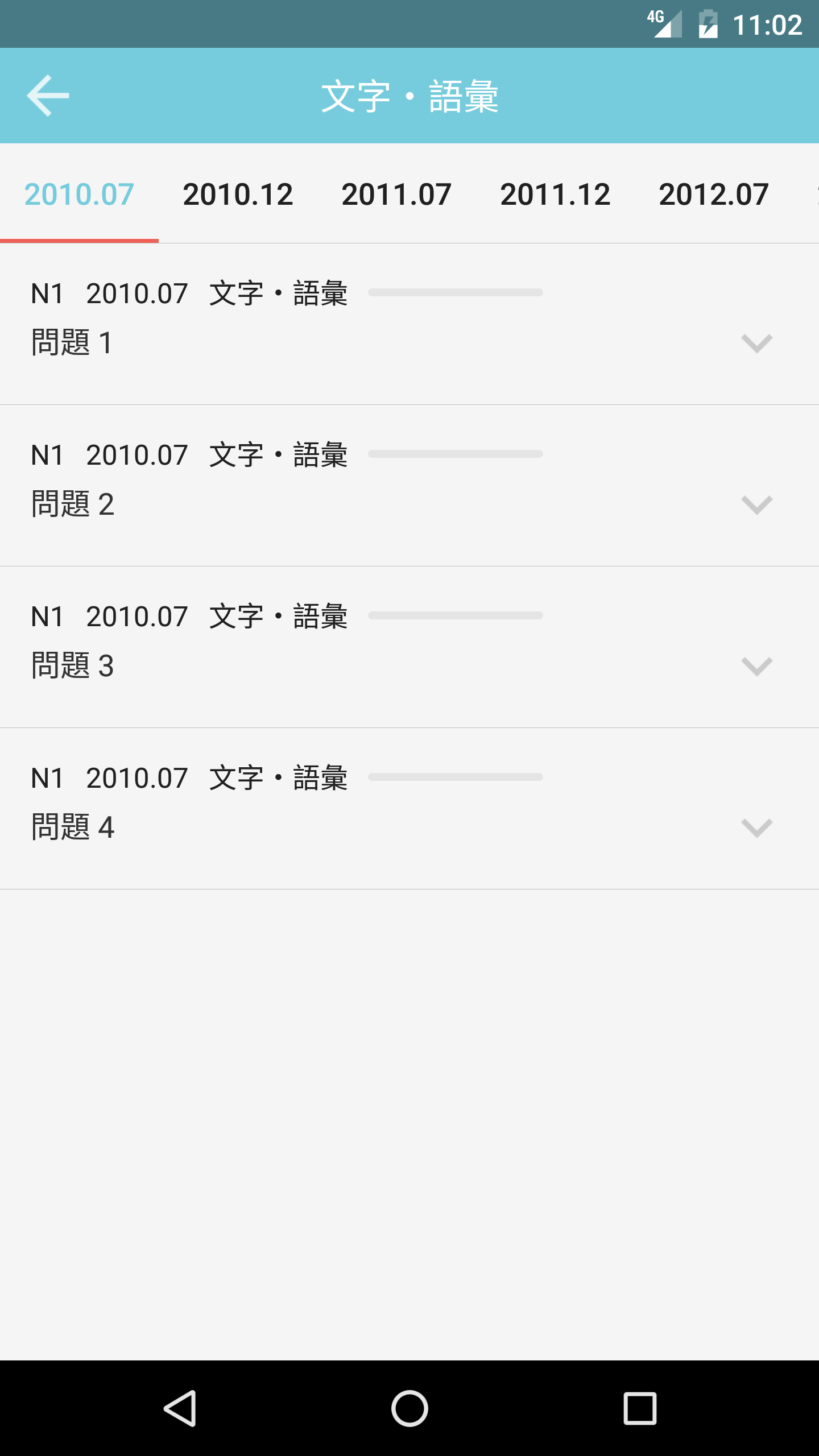 烧饼日语v2.1.1截图4