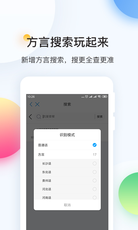 中国移动v5.5.0截图3