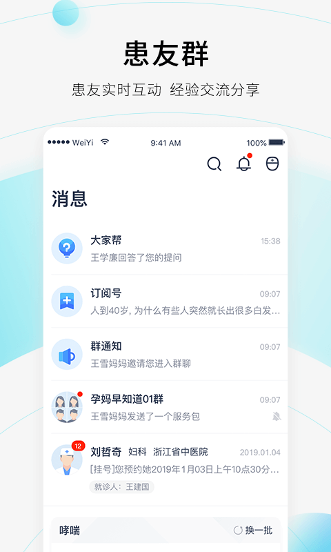 微医v3.6.3.1截图4