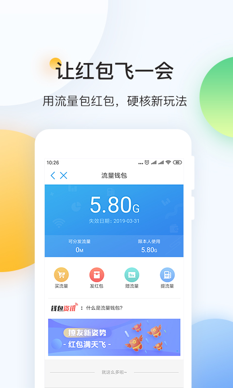 中国移动v5.5.0截图5