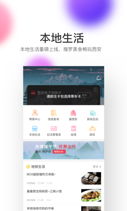 西安地铁v2.3.5.0截图4