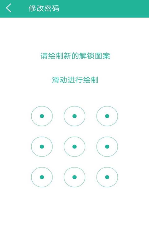 应用锁v1.7.1截图3