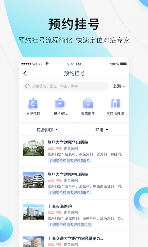 微医v3.6.3.1截图1