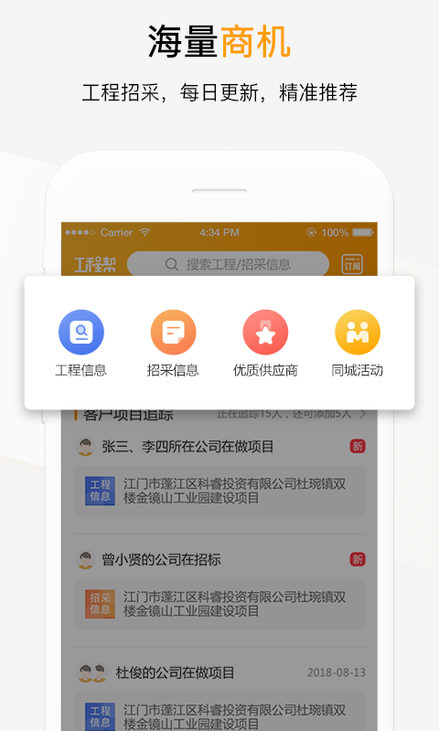 工程帮v4.1.8.2截图1