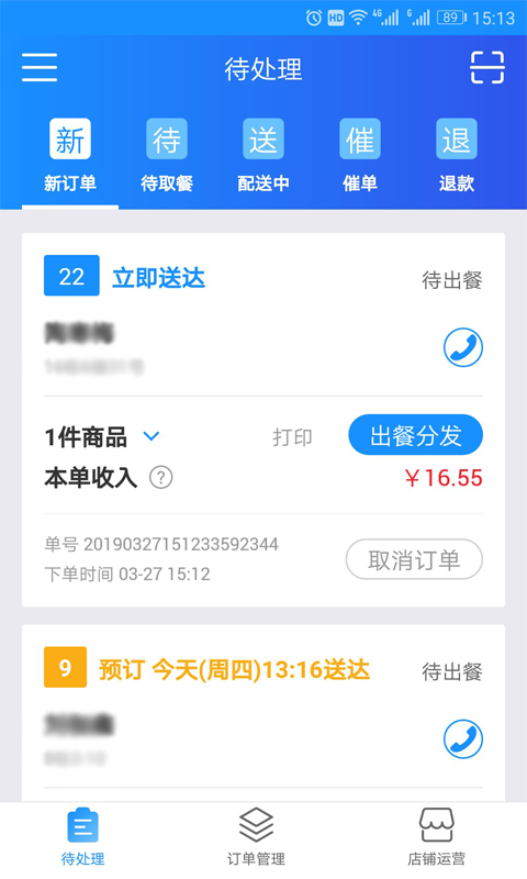 乐骑来商户截图1