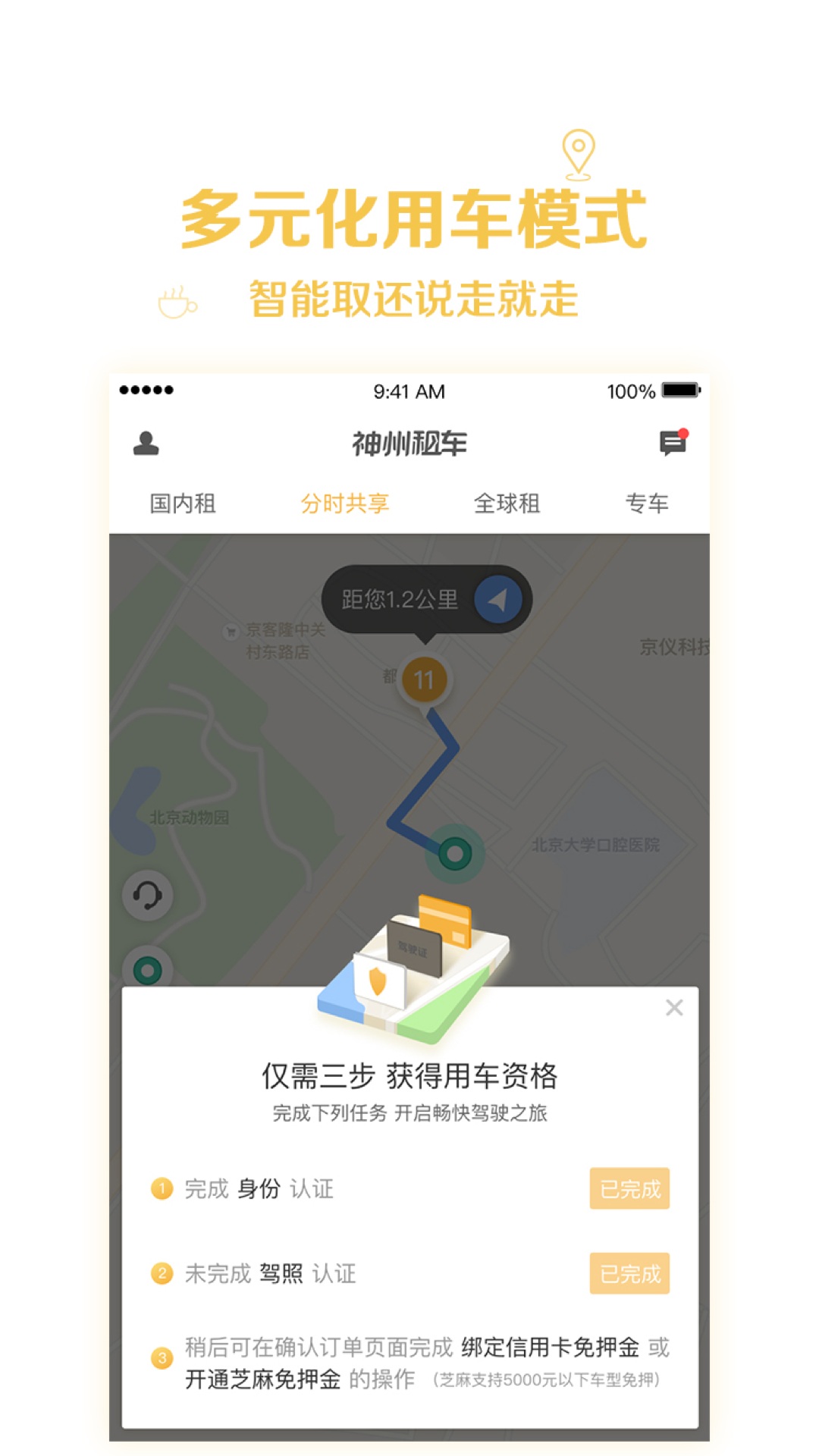 神州租车v6.5.1截图2