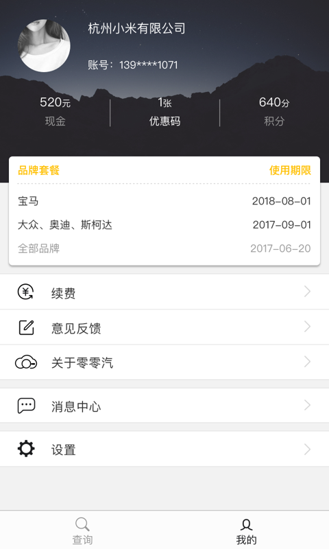 零零汽v2.2.1截图5