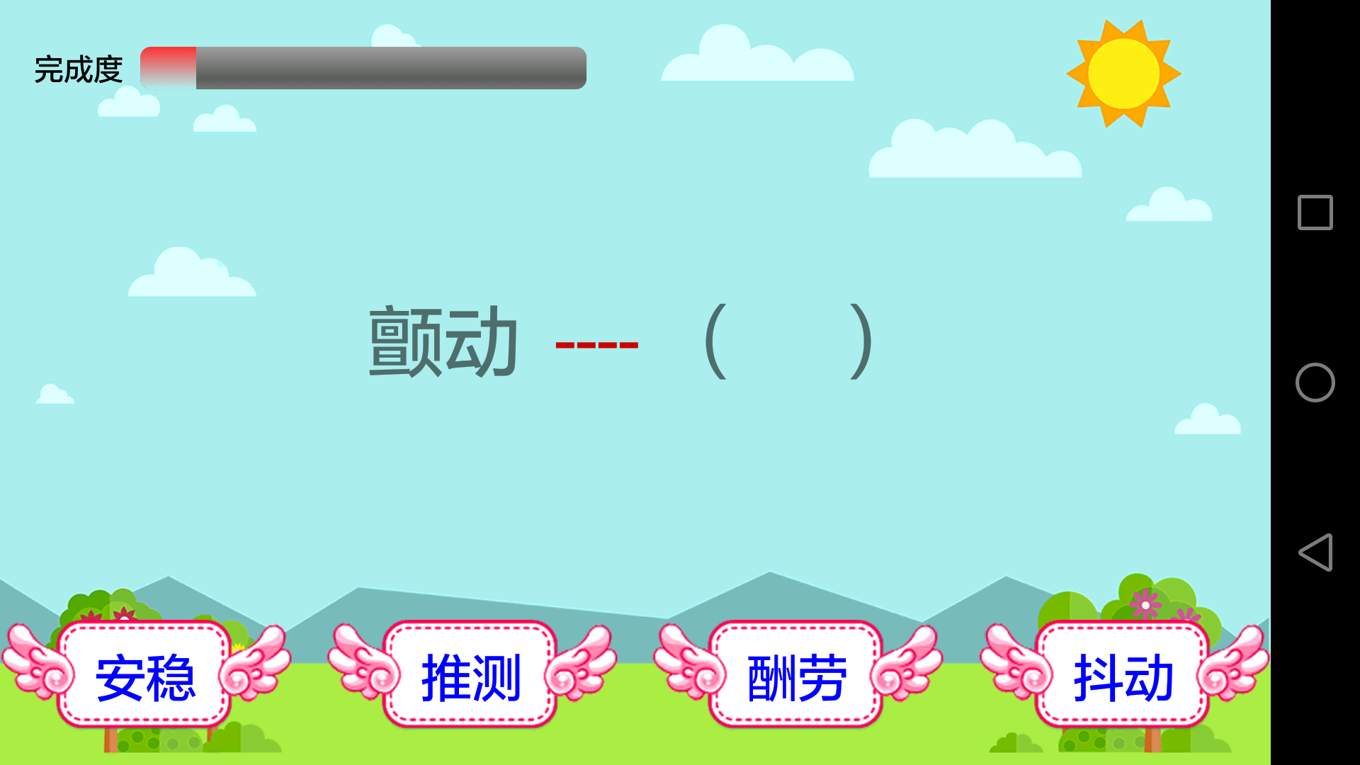 小学语文v2.4.1截图4